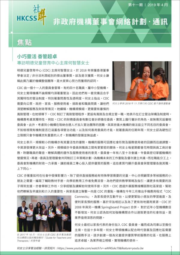 HKCSS_E-newsletter11_Chi.jpg
