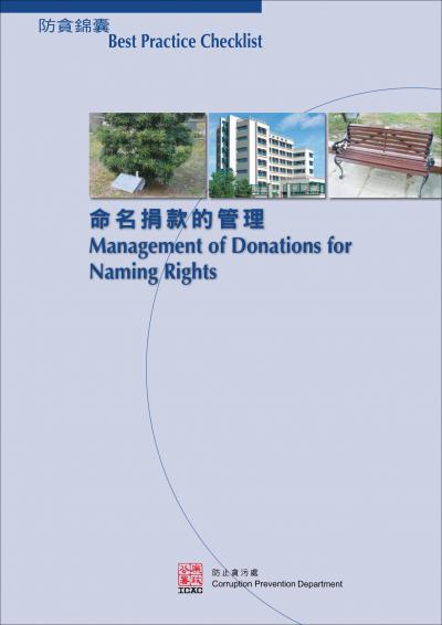 Management of Donations for Naming Rights_chi-1.jpg