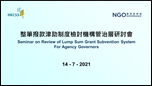 Seminar on Review of Lump Sum Grant Subvention System for Agency Governors