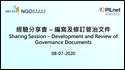 Online Sharing Session – Development and Review of Governance Documents