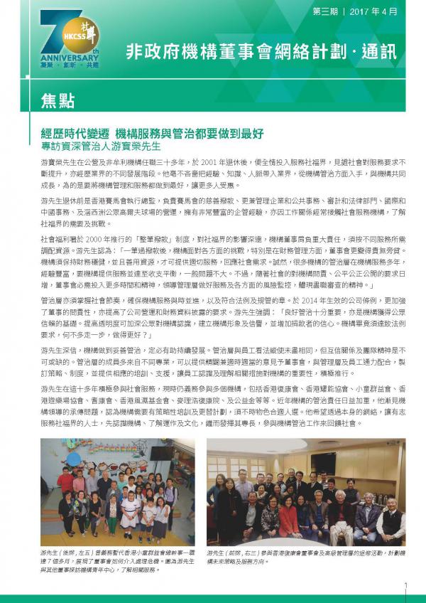 HKCSS_E-newsletter_issue3_Chi_2804_Page_1.jpg