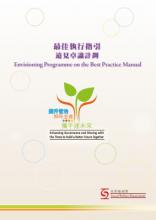 Envisioning Programme on the Best Practice Manual