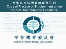 Code of Practice on Employment under the Sex Discrimination Ordinance