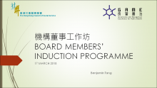 Accountability Functions of NGO Boards – sharing by Mr Benjamin Tang