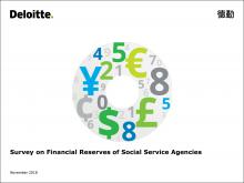 社會服務機構財政儲備調查的啟示