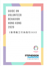 Guide on Volunteer Behavior Hong Kong 2020