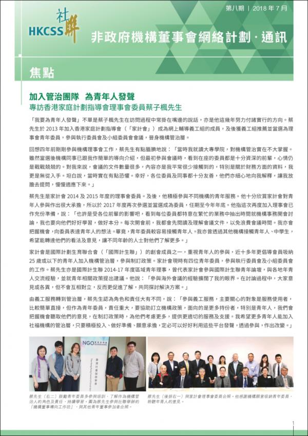 HKCSS_E-newsletter8_Chi_focus-page-001.jpg