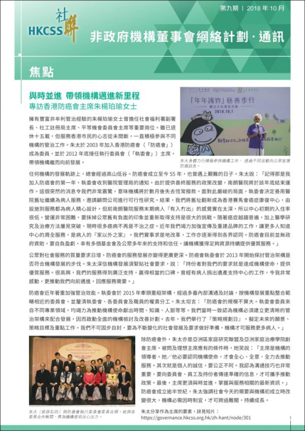 HKCSS_E-newsletter9_Chi.jpg