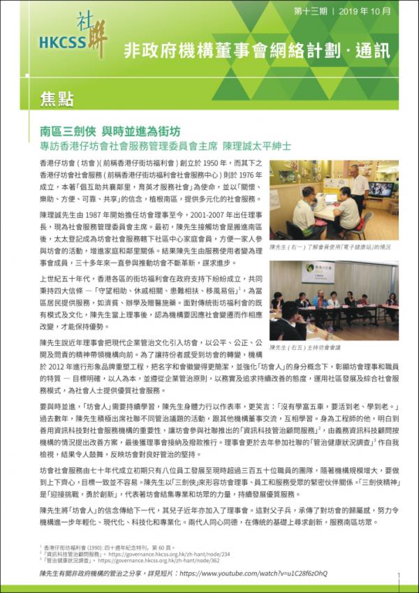 HKCSS_E-newsletter13_Chi.jpg