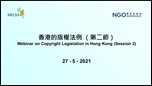 Webinar on Copyright Legislation in Hong Kong (Session 2)