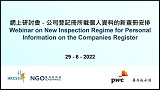 Webinar on New Inspection Regime for Personal Information on the Companies Register