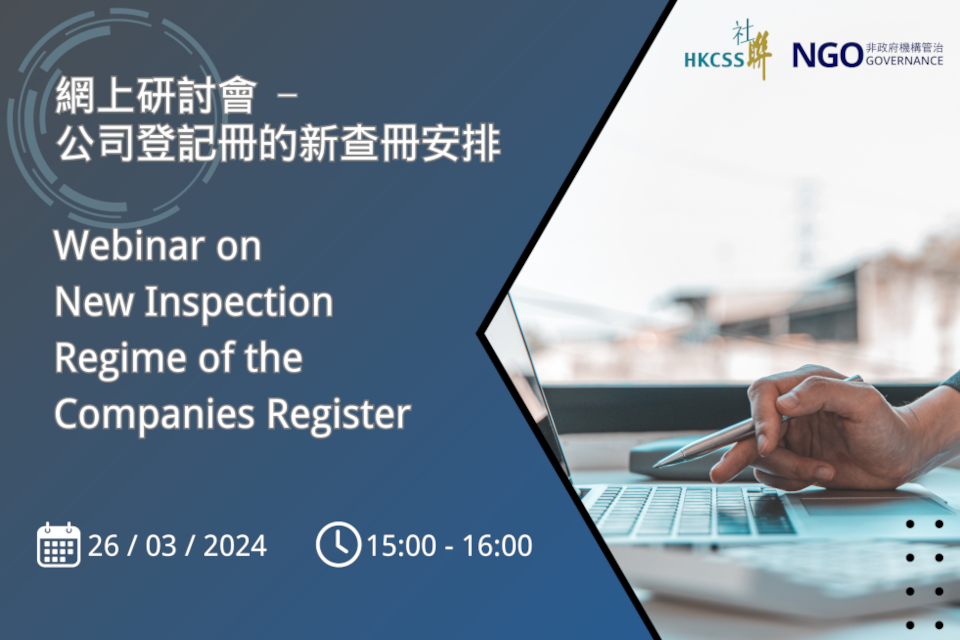 Webinar on New Inspection Regime of the Companies Register