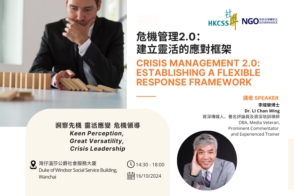 危机管理2.0：建立灵活的应对框架