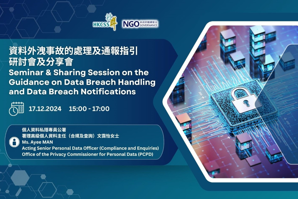 Seminar & Sharing Session on the Guidance on Data Breach Handling and Data Breach Notifications