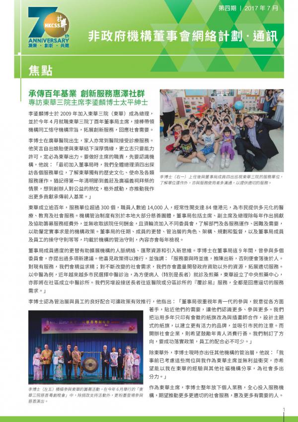 HKCSS_E-newsletter4_Chi-page-001.jpg