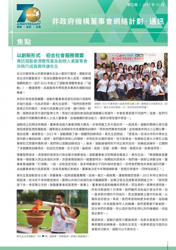 HKCSS_E-newsletter5_Chi_final-page-001.jpg