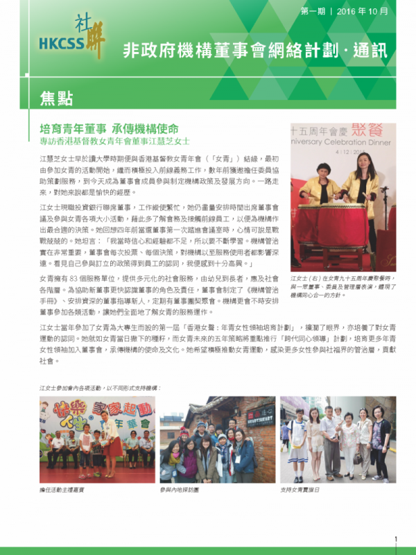 HKCSS_E-newsletter_Chi_201610_Page_1.png