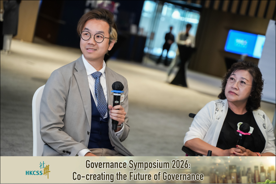 管治研讨会2026：联手共创管治新未来