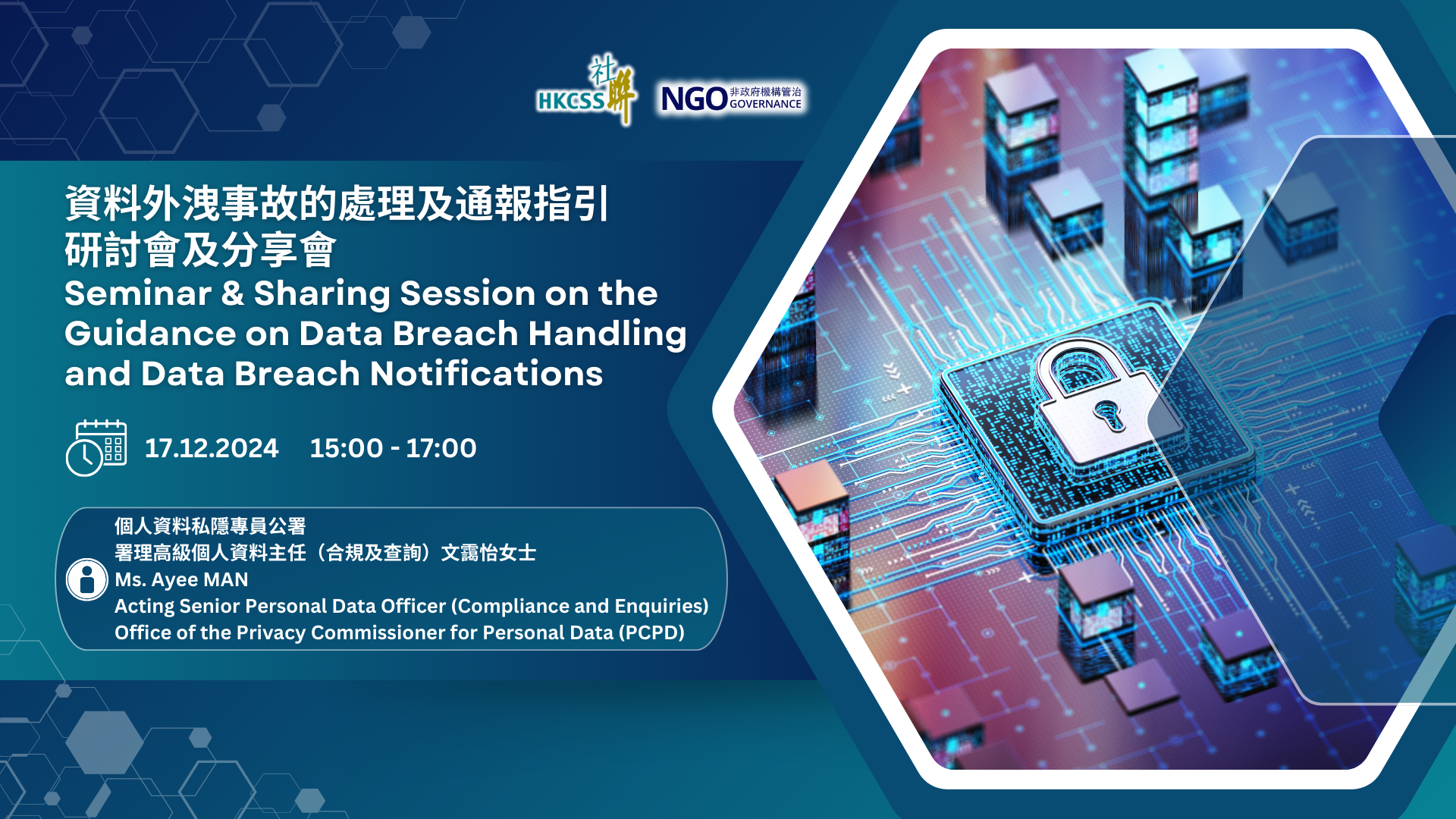 Seminar & Sharing Session on the Guidance on Data Breach Handling and Data Breach Notifications