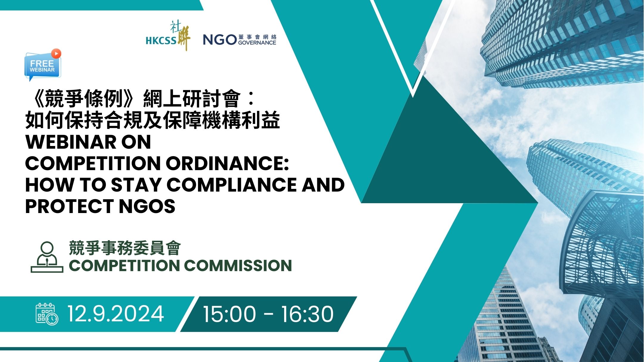 Webinar on Competition Ordinance: How to Stay Compliance and Protect NGOs