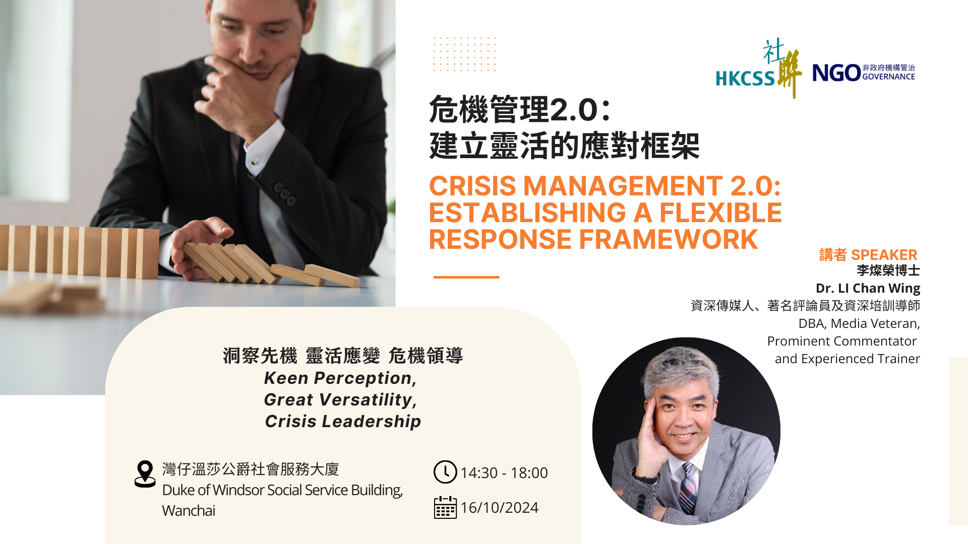 ​​Crisis Management 2.0: Establishing a Flexible Response Framework