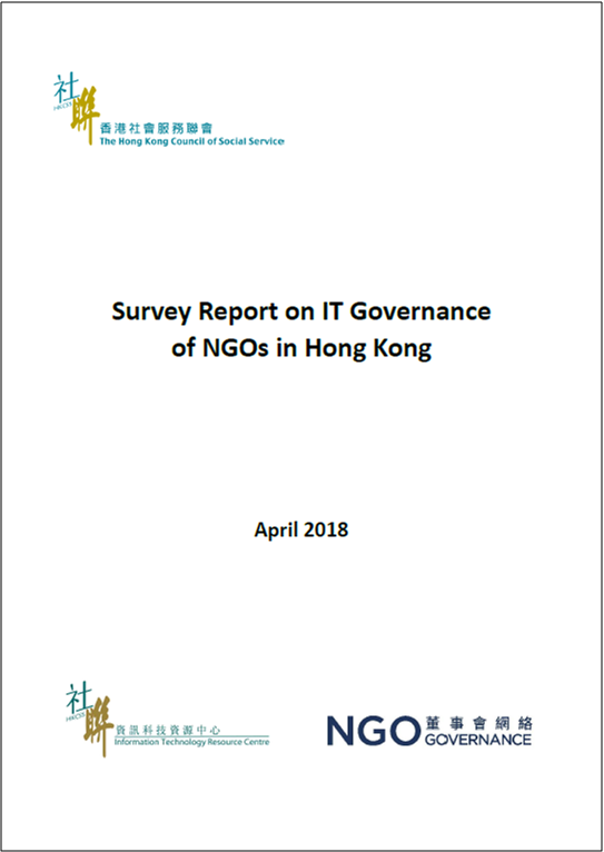 香港非政府机构资讯科技管治调查报告