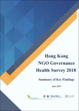 香港非政府機構管治健康狀況調查2018 - 報告摘要