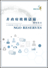A Concise Guide on NGO Reserves (Second Revision)