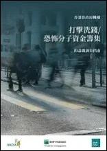 香港非政府机构打击洗钱/恐怖分子资金筹集的尽职调查指南